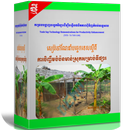 ការចិញ្ចឹមបំប៉នមាន់ស្រុកសម្រាប់ទីផ្សារ APK