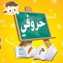 تعلم اللغة العربية APK
