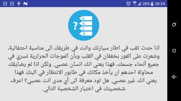 اختبار الشخصية، اعرف شخصيتك هل أنت إنسان عصبي؟ screenshot 1