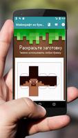 Сrafts from paper for minecraft 스크린샷 1