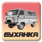 Repair UAZ loaf أيقونة