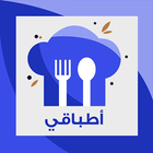 Atbaki - أطباقي icon