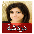 أرقام وصور بنات مغربيات icon