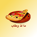 ما لذ وطاب APK