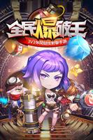 全民爆破王——3V3休閒競技射擊手遊 poster