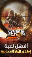 Crisis Action- قوات الصاعقة โปสเตอร์