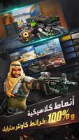 Crisis Action- قوات الصاعقة ภาพหน้าจอ 1