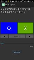 OX 퀴즈 생성기 تصوير الشاشة 1
