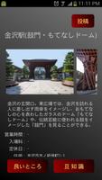 برنامه‌نما 金沢穴場観光アプリ عکس از صفحه