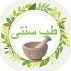 طب سنتی icon