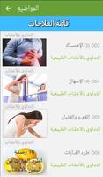 العلاج بالأعشاب بدون انترنت Affiche