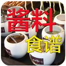 APK 酱料食谱