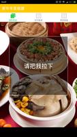 Poster 華人新年年菜食譜