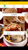 華人新年年菜食譜 screenshot 1