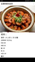 華人新年年菜食譜 capture d'écran 2