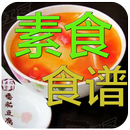 APK 素食食谱