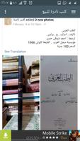 كتب نادرة للبيع الملصق