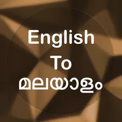 English To Malayalam Translate XAPK 下載