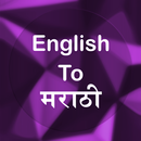English To Marathi Translator  APK