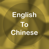 English To Chinese Translator
