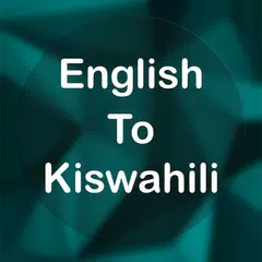 English To Swahili Translator アプリダウンロード