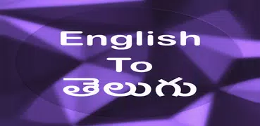 English To Telugu Translator