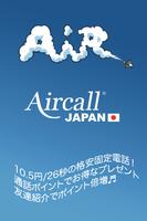 Poster Aircall® Japan～通話料を最大42%まで節約～