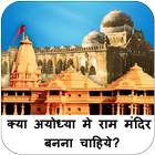 Vote For Babri Masjid 图标
