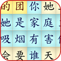 Chinese HSK Crosswords