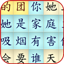Chinese HSK Crosswords APK