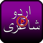 Urdu Poetry & Shayari Videos biểu tượng