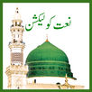 Naat Sharif Collection 2018 APK