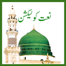 Naat Sharif Collection 2018 APK