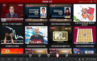 和讯财经新闻HD screenshot 3