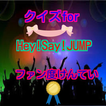 クイズ for Hey!Say!JUMP ファン度検定！