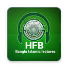HFB bangla Islamic lectures icône