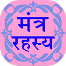 Mantra Rahasya-APK