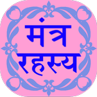 Mantra Rahasya icon