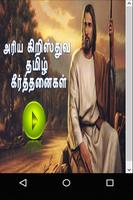 Rare Christian Tamil Keerthanigal capture d'écran 2