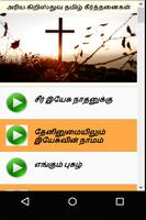 Rare Christian Tamil Keerthanigal capture d'écran 3