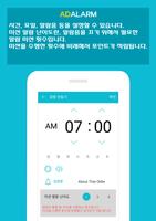 애드 알람 :기상하고 돈 버는 알람 어플 [정식오픈] capture d'écran 1