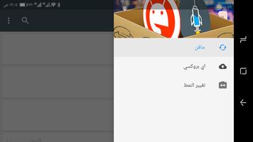 كونفيجات الحاقن و اى بروكسي screenshot 3