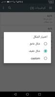 كونفيجات للحاقن مصر 截图 3