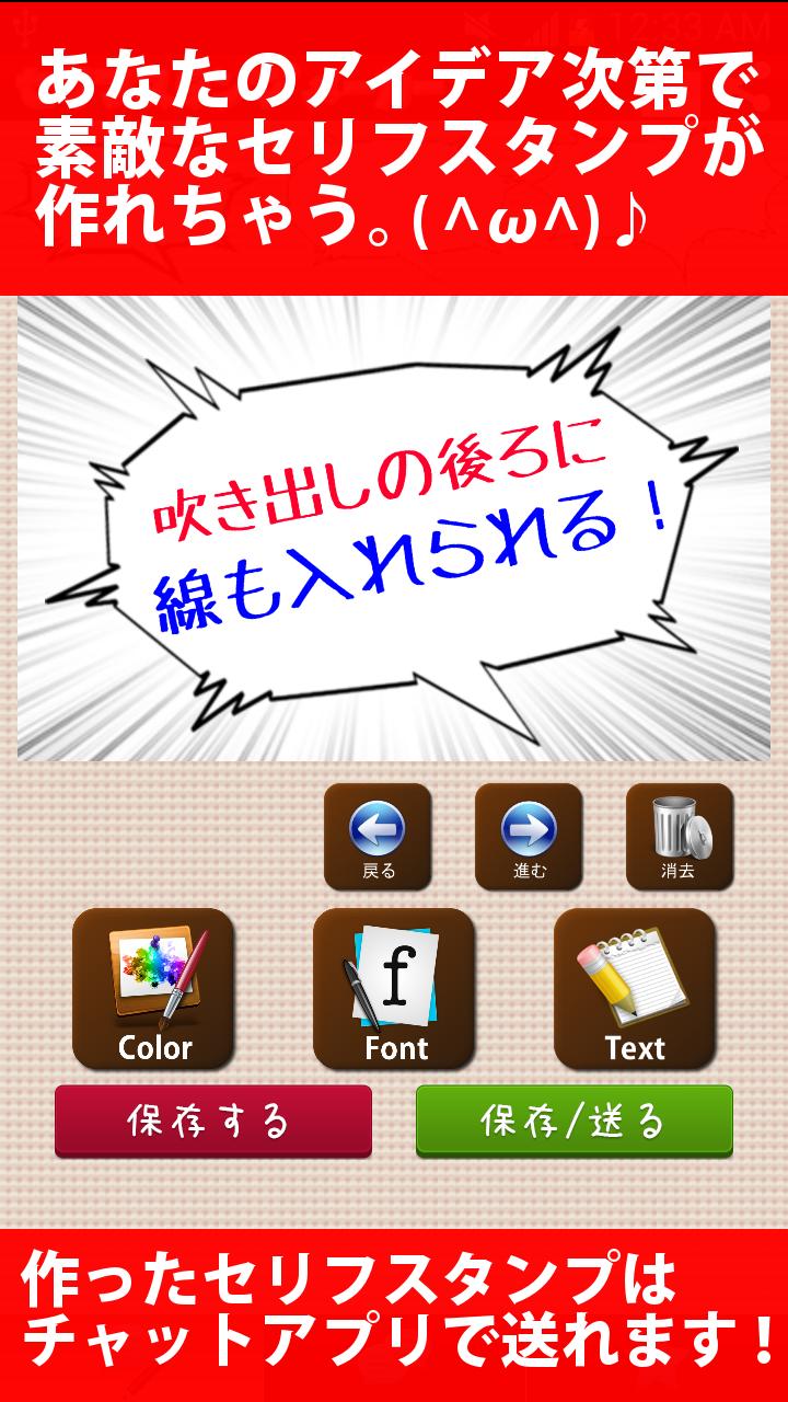 Android 用の セリフスタンプメーカー Lineで使える 無料 Apk をダウンロード