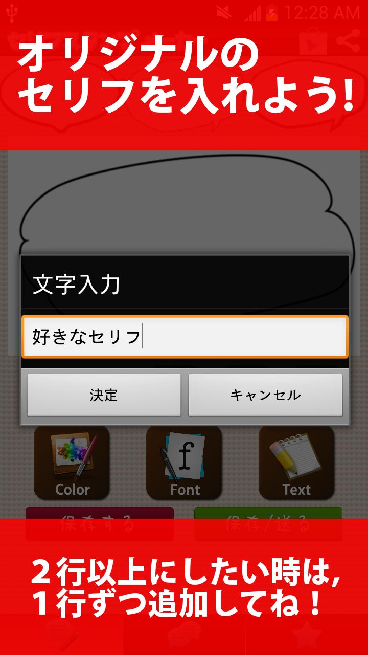 セリフスタンプメーカー Lineで使える 無料 For Android Apk Download セリフスタンプメーカー Lineで使える 無料 For Android Apk Download
