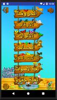 learn arabic for kids پوسٹر