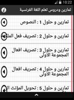 تمارين ودروس تعلمك الفرنسية Screenshot 2