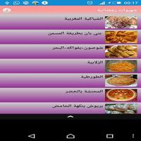 شهيوات رمضانية screenshot 1