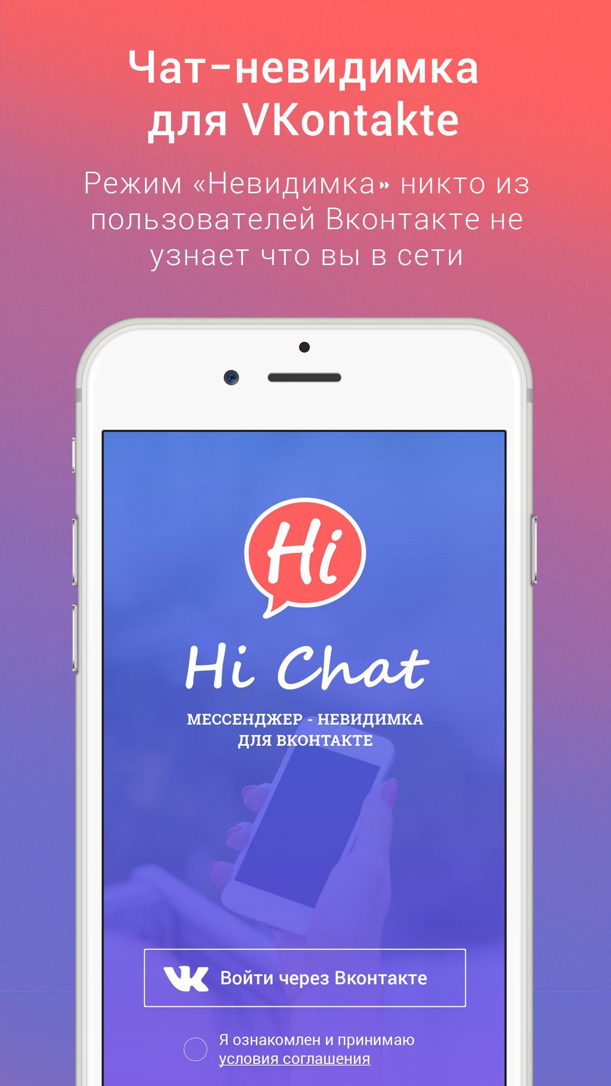 Download do APK de HiChat - чат невидимка для VK para Android