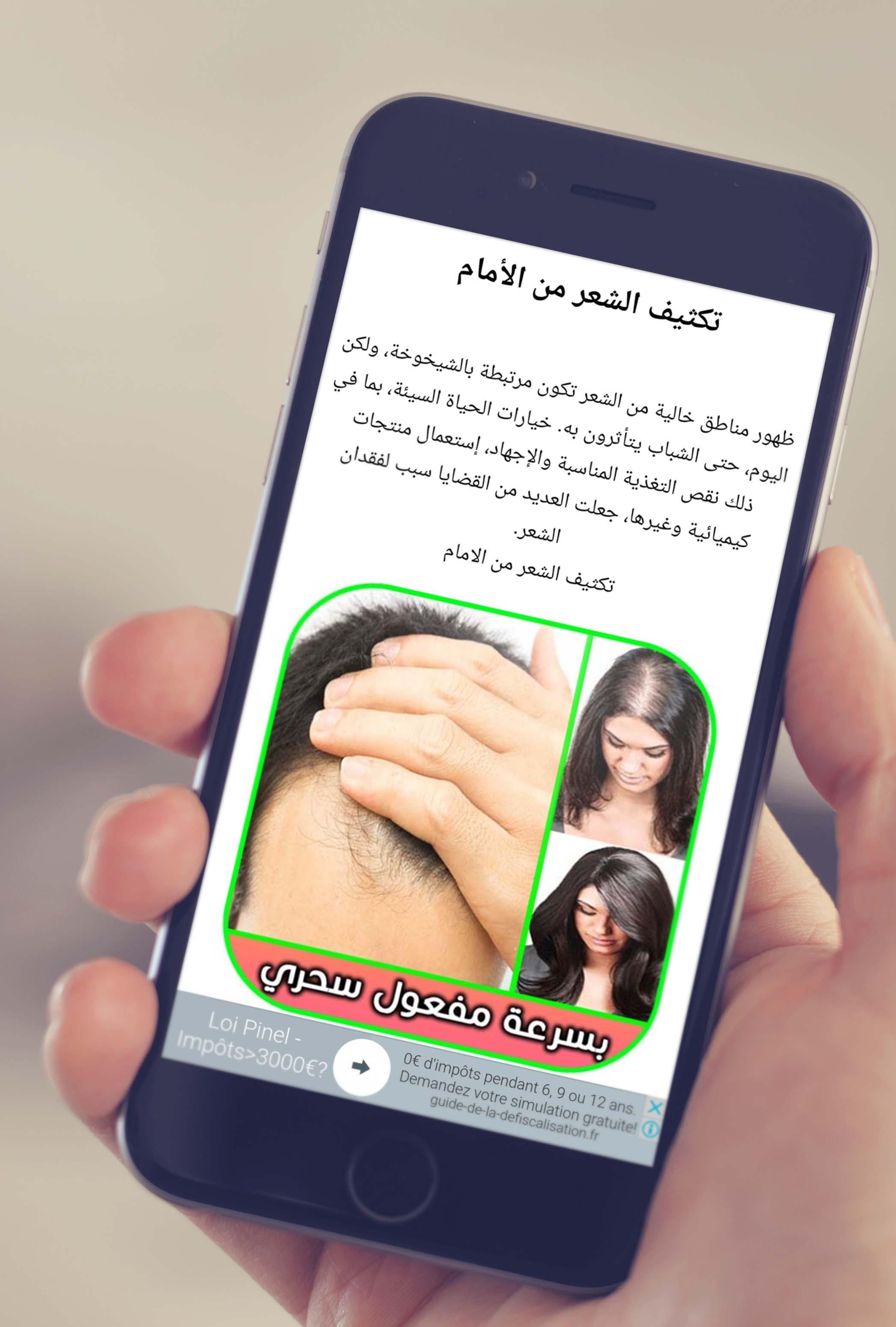 تكثيف الشعر من الأمام للشعر الخفيف For Android Apk Download